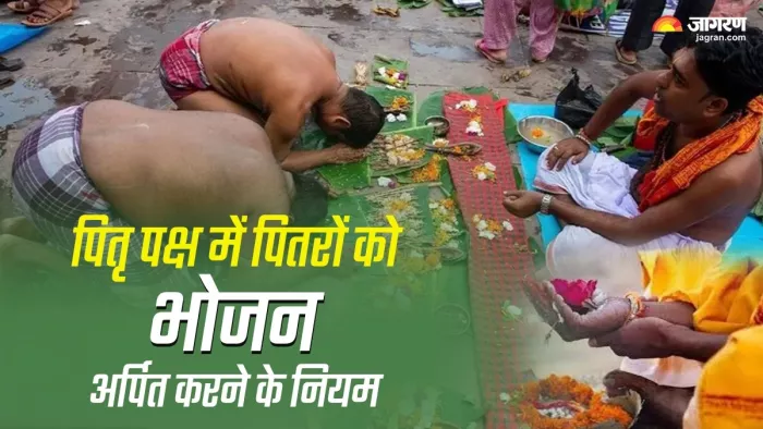 पितरों को भोजन अर्पित करने के नियम