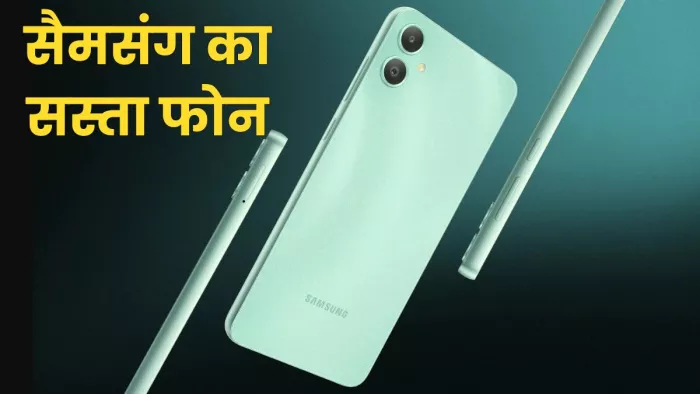 Samsung Galaxy M05 स्मार्टफोन भारत में 7,999 रुपये में हुआ लॉन्च
