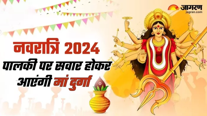 Shardiya Navratri 2024: पालकी में सवार होकर आएंगी माता रानी, पैदल होगी वापसी (Picture Credit: Freepik)