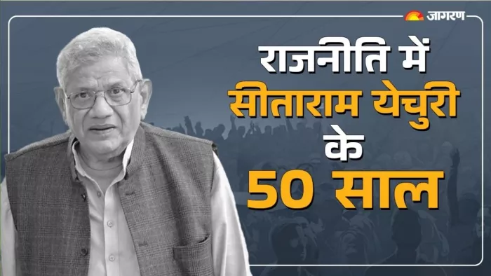 वरिष्ठ माकपा नेता सीताराम येचुरी का गुरुवार को लंबी बीमारी के बाद निधन हो गया। फाइल फोटो