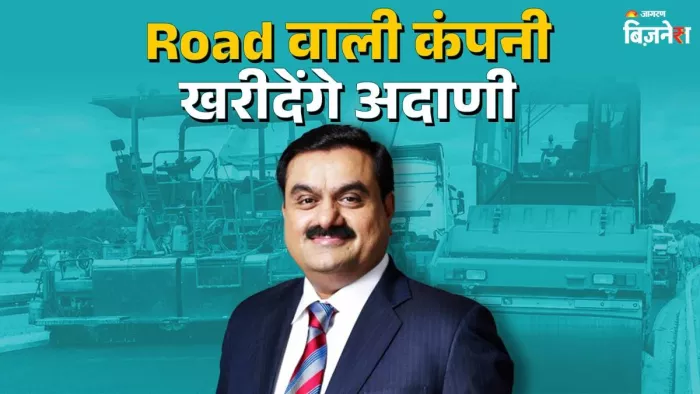 JP Associates खरीदने से चूकने वाले अदाणी के हाथ लगा जैकपॉट, इस कंपनी में खरीदेंगी 100% हिस्सेदारी; हुई डील