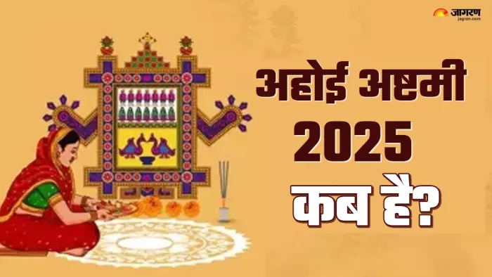 Ahoi Ashtami 2025 जानें अहोई अष्टमी व्रत का महत्व।