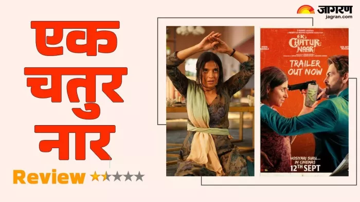 एक चतुर नार मूवी रिव्यू/ फोटो क्रेडिट- जागरण ग्राफिक्स