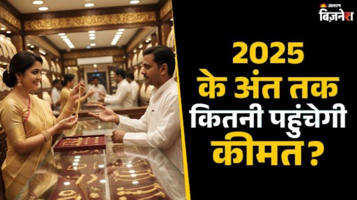 https://www.jagranimages.com/images/newimg/12092025/12_09_2025-gold_price_target_24044439_15125205.jpg