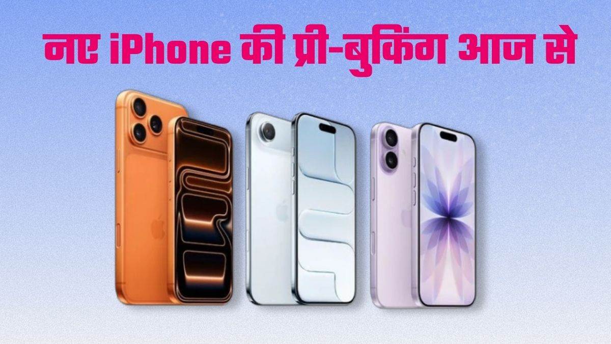 https://www.jagranimages.com/images/newimg/12092025/12_09_2025-iphone_prebooking_24044516.jpg