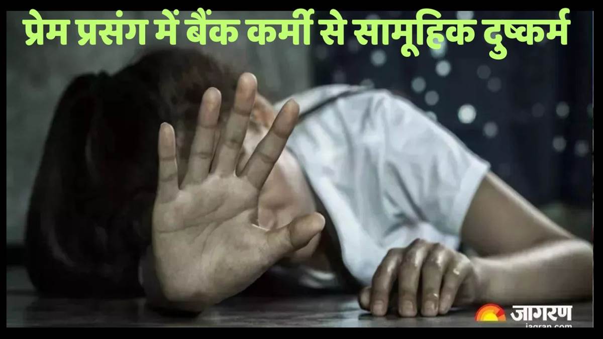 https://www.jagranimages.com/images/newimg/12092025/12_09_2025-kanpur_bank_employee_alleges_sexual_assault__24044960.jpg