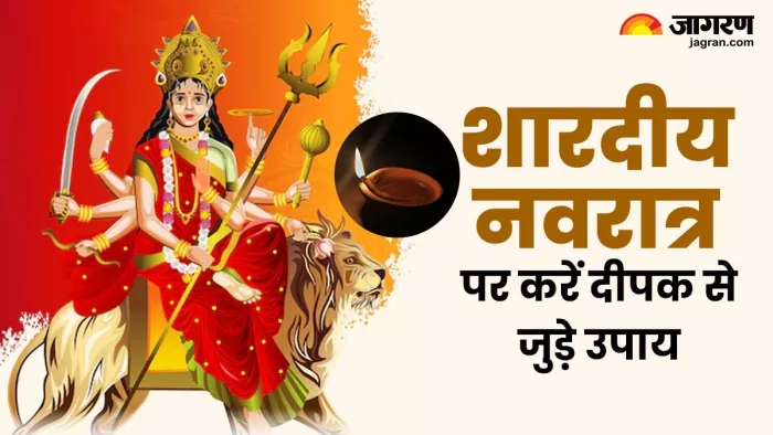 Shardiya Navratri 2025: इन स्थानों पर जलाएं दीपक।