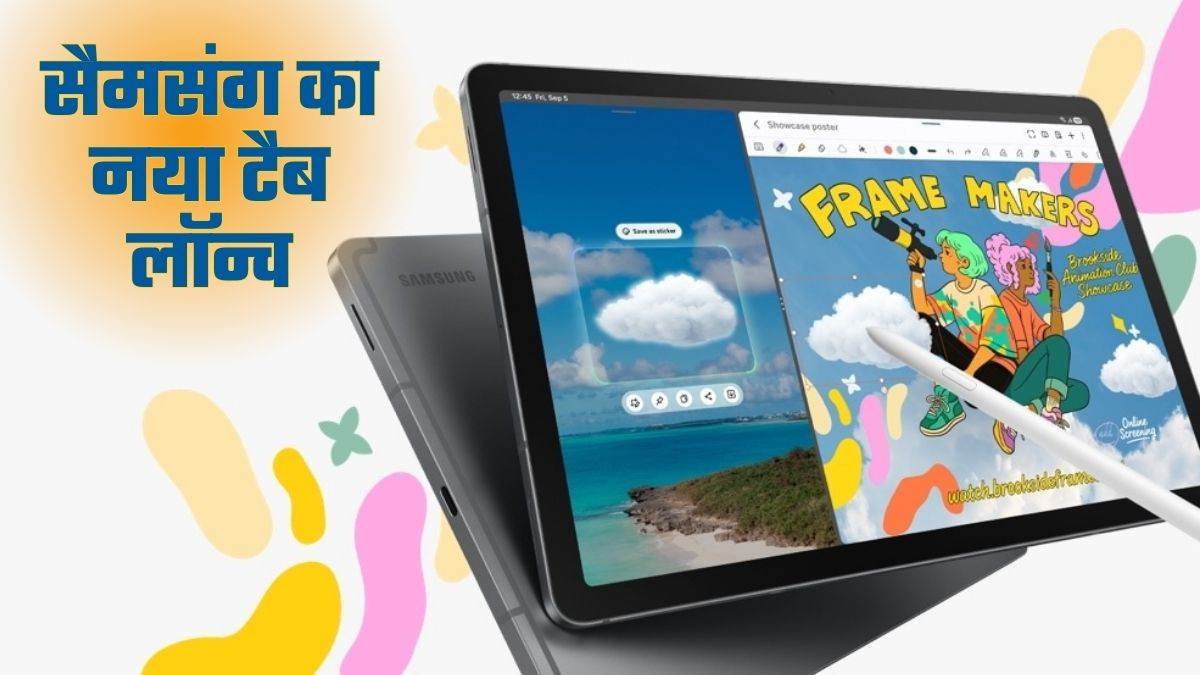 https://www.jagranimages.com/images/newimg/12092025/12_09_2025-samsung_tab_24044317.jpg