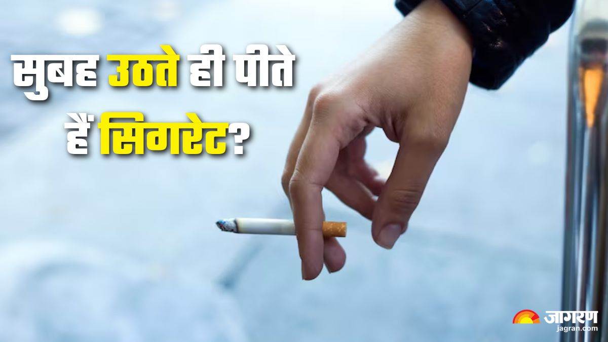 https://www.jagranimages.com/images/newimg/12092025/12_09_2025-smoking_in_morning_24044730.jpg