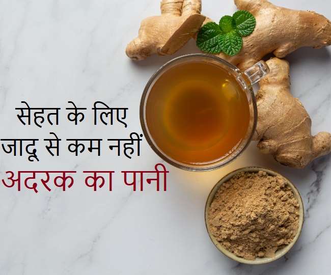 Ginger Water Benefits जानें आपको रोज़ सुबह क्यों पीना चाहिए अदरक का