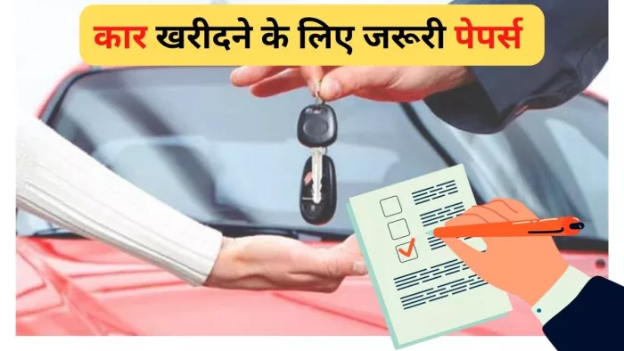 Essential Documents Required To Buy A New Car, See List