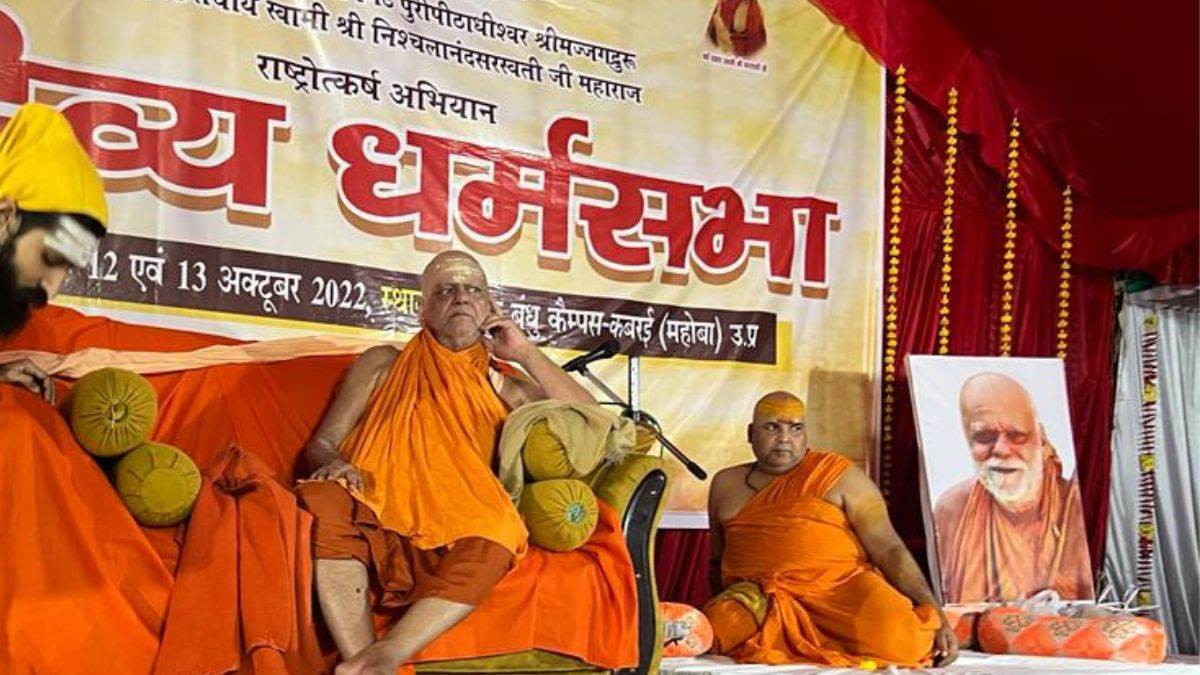 shankaracharya swami nischalananda saraswati said in divya sabha of mahoba 15 countries are waiting to be declared as hindu nation of india