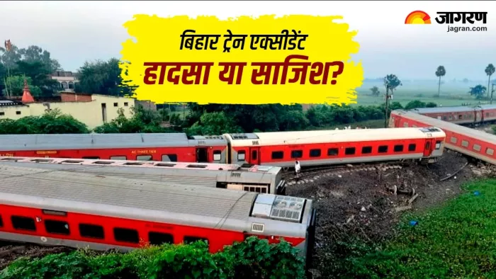 Bihar Train Accident: , बक्सर से ट्रेन चलने के नौ मिनट बाद ट्रेन पटरी से उतर गई।(फोटो सोर्स: जागरण)