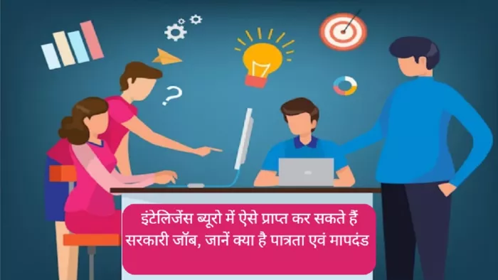 How to Get a Job in IB: इंटेलिजेंस ब्यूरो में नौकरी प्राप्त करने की जानकारी यहां से करें प्राप्त।(Image-freepik)