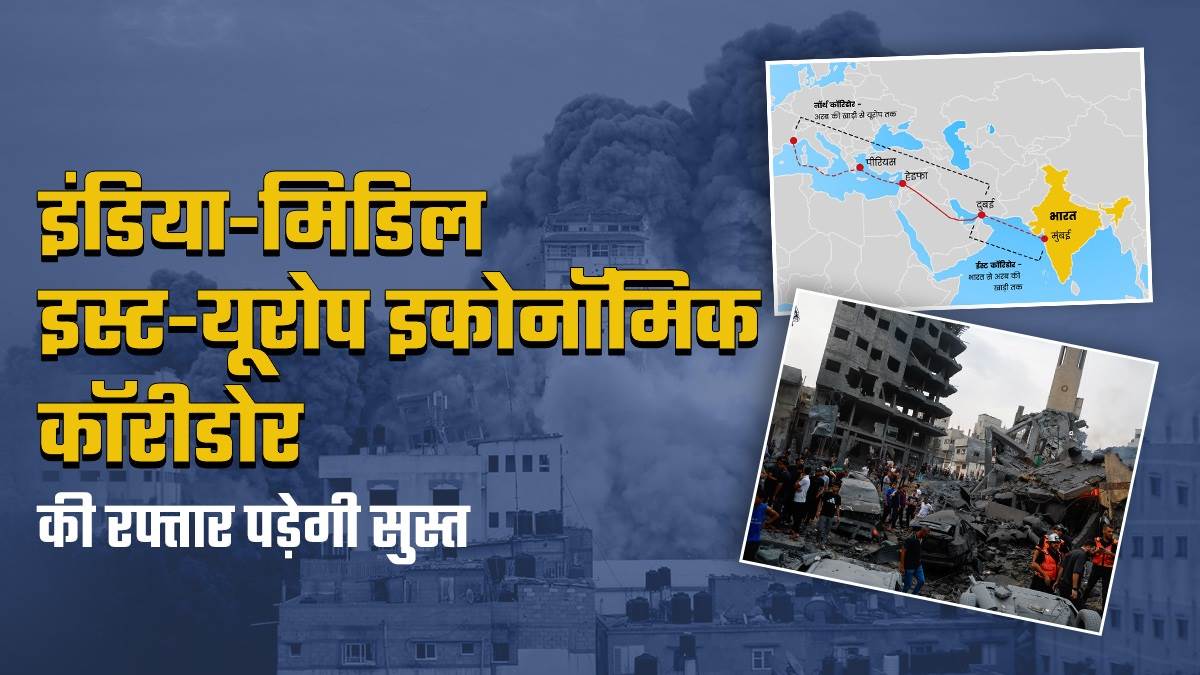 https://www.jagranimages.com/images/newimg/12102023/12_10_2023-india-middle-east-europe-corridor-slow-work_23553912.jpg
