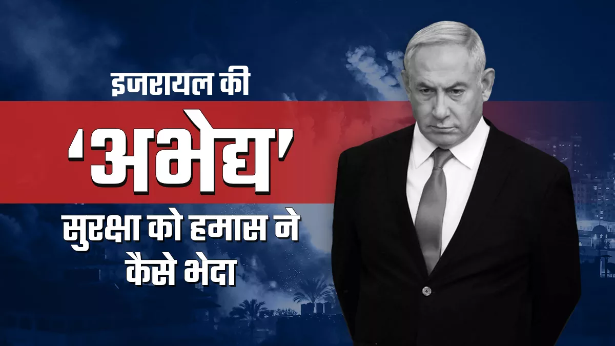 हजारों रॉकेट दाग कर हमास ने इजरायल के मिसाइल इंटरसेप्टर को नाकाम किया, इलेक्ट्रॉनिक अलार्म प्रणाली भी बेअसर हुई