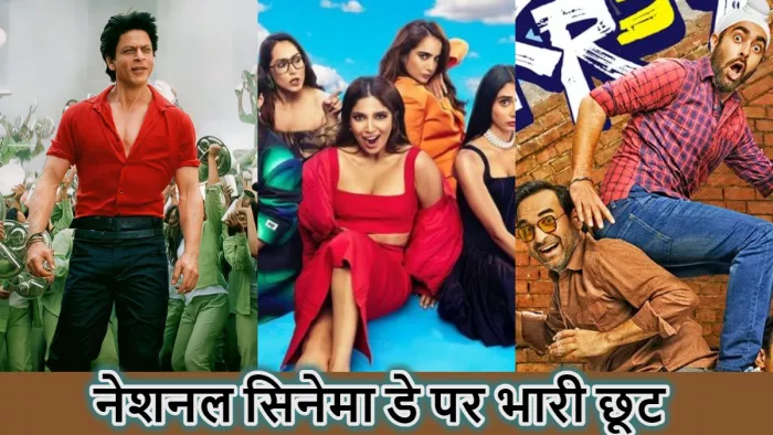 नेशनल सिनेमा डे 2023 (Instagram Image)