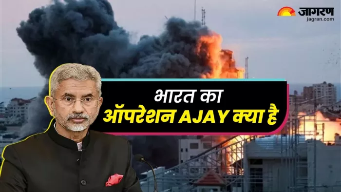 Israel Hamas War ऑपरेशन अजय के बारे में जानें।