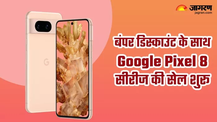 Google Pixel 8 और Pixel 8 Pro की आज है पहली सेल, यहां जानें डिटेल्स
