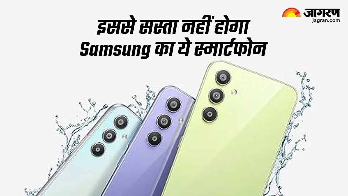 Samsung के इस फोन पर मिल रहा छप्परफाड़ डिस्काउंट, 5000 रुपये तक कम हो जाएगी कीमत, फीचर्स भी हैं कमाल