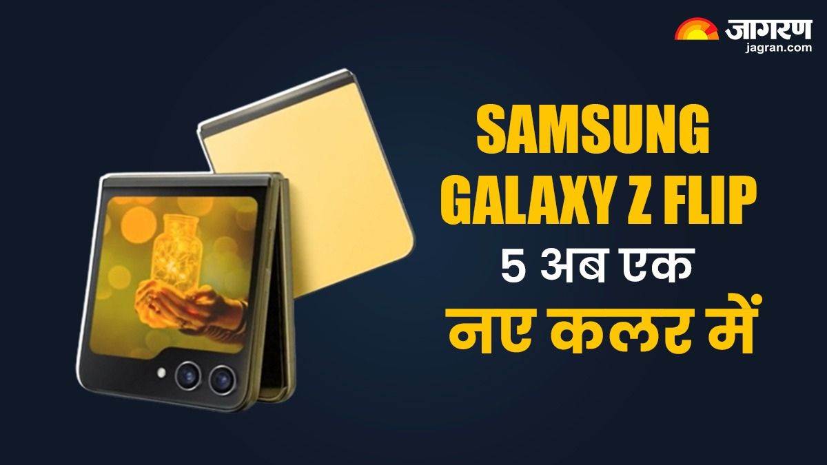 https://www.jagranimages.com/images/newimg/12102023/12_10_2023-samsung_galaxy_z_flip_5_1_23554037.jpg