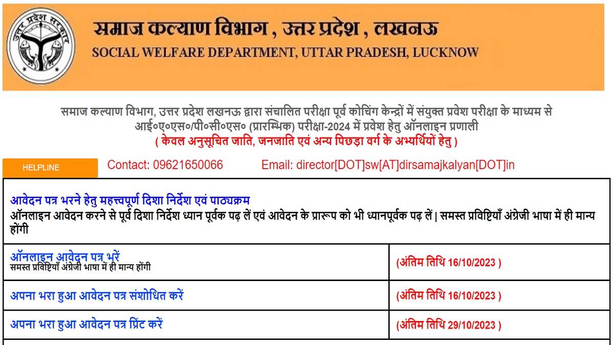 up swd free coaching 2024 apply for ias pcs free coaching coaching test in uttar pradesh by 16th october exam will be held on 5th november
