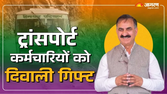 खुशखबरी: HRTC कर्मचारियों को इस दिन मिलेगा वेतन, पेंशन भी होगी जारी।