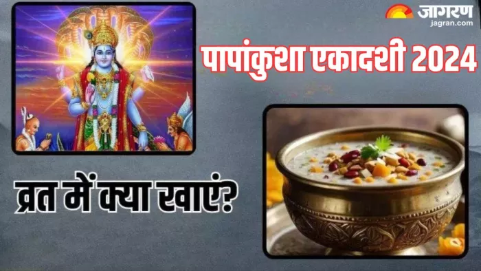 Lord Vishnu: एकादशी व्रत में क्या खाएं?