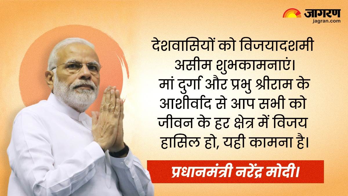 Dussehra 2024: राष्ट्रपति द्रौपदी मुर्मू और पीएम मोदी समेत कई हस्तियों ने दी दशहरा की बधाई, कहा- यह अन्याय पर न्याय के विजय का पर्व