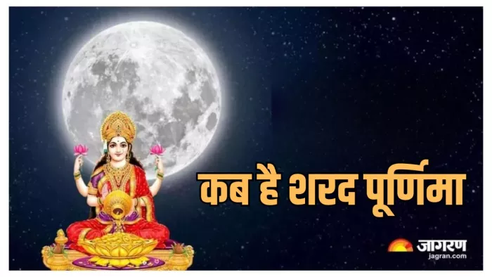 Lord Vishnu: पूर्णिमा के दिन करने दान पापों से मिलती है मुक्ति