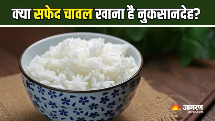 एक महीना सफेद चावल नहीं खाएंगे तो क्या होगा? (Picture Courtesy: Freepik)