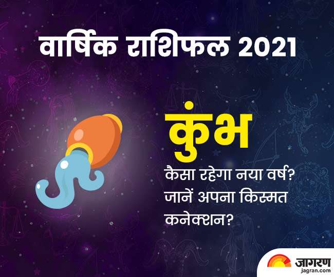 Aquarius Horoscope 2021: मनोवांछित फल होंगे ...
