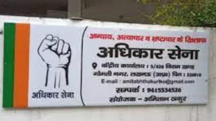 By Election in UP 2022 - अधिकार सेना