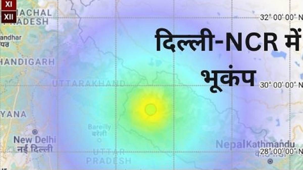 Earthquake in Delhi सप्ताह भर में दूसरी बार आया दिल्ली NCR में भूकंप