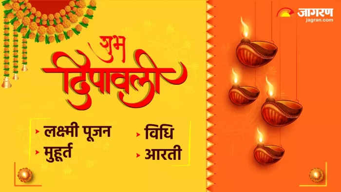 Diwali 2023 Muhurat: लक्ष्मी पूजन मुहूर्त, विधि, शुभ चौघड़िया और आरती; जानिए अपने राज्य अनुसार कितने बजे करें पूजा
