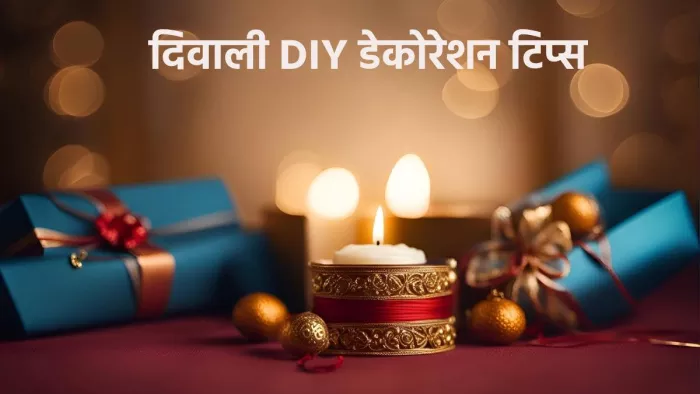 Diwali Decor 2023: DIY डेकोरेशन आइडियाज दिवाली के लिए