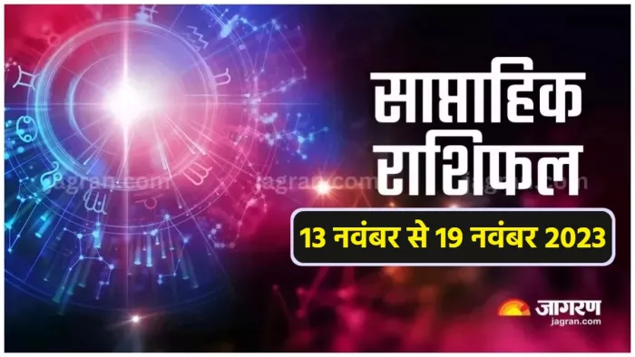 Weekly Numerology Horoscope 13 to 19 November 2023 पढ़िए साप्ताहिक अंक राशिफल।