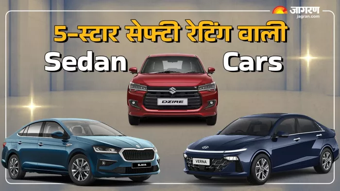5-स्टार सेफ्टी रेटिंग वाली Sedan Cars की लिस्ट।
