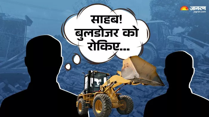 साहब! बुलडोजर को रोकिए...70 साल पहले बने थे मकान
