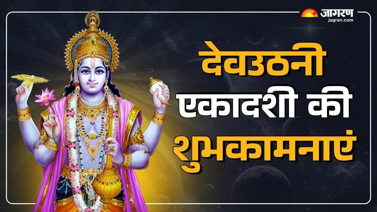 happy dev uthani ekadashi 2024 wishes 21 wishes greetings whatsapp gifs status facebook story and more details here