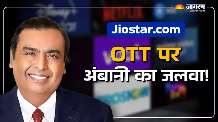 रिलायंस नया ओटीटी ऐप लॉन्च करने की तैयारी में है।