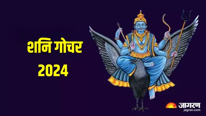 Kartik Purnima 2024: कार्तिक पूर्णिमा पर शनिदेव करेंगे राशि परिवर्तन