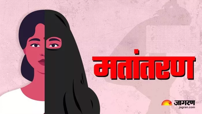 सांसद ने सदन में झारखंड में हो रहे मतांतरण पर जताई चिंता, कही ये बातें