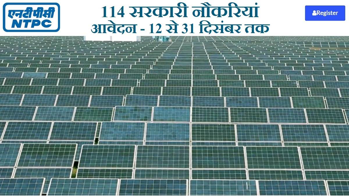 https://www.jagranimages.com/images/newimg/12122023/12_12_2023-ntpc_recruitment_2023_23602560.jpg