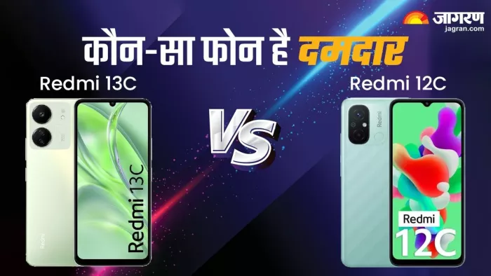 Redmi 13C VS Redmi 12C: 7999 में कौन-सा स्मार्टफोन है बेस्ट
