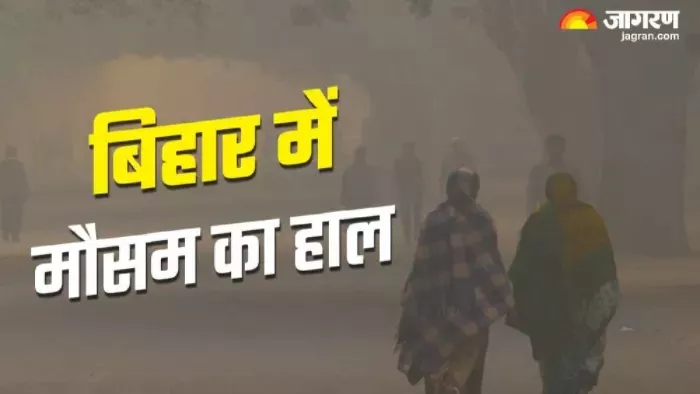 बिहार में कड़ाके की ठंड की दस्तक