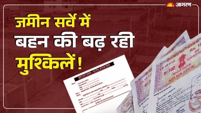 पिता की खरीदी जमीन में बेटी की मर्जी नहीं चलेगी (जागरण)