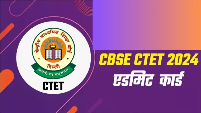 CTET Admit Card 2024: सीबीएसई आज एडमिट कार्ड करेगा जारी