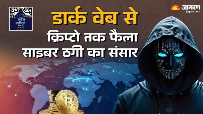 20 से ज्यादा देशों तक पहुंचे साइबर ठग