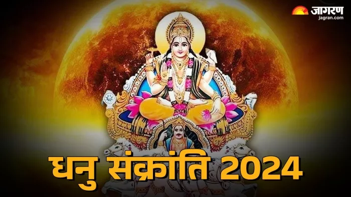 Dhanu Sankranti 2024: धनु संक्रांति का धार्मिक महत्व